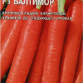 Морковь Балтимор F1 150шт (Голландия)Гавриш/Фермер